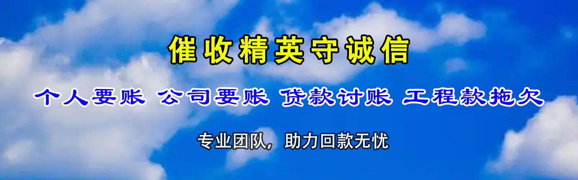 市中区收账公司